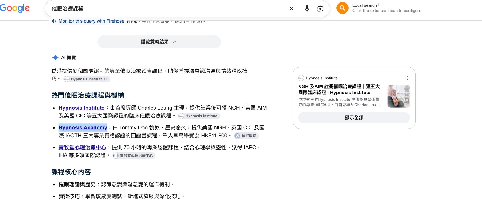 Google AI 概覽搜尋「催眠治療課程」的結果,列出 Hypnosis Academy 及課程認證資訊。